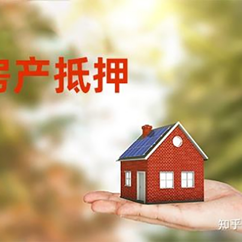 富民房产抵押贷款办理知识